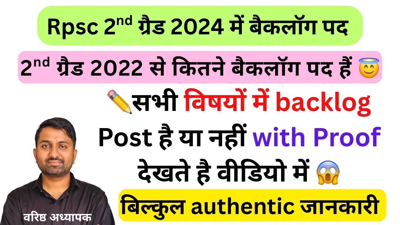Second grade 2024 me backlog post kitni hai | Backlog post in second grade 2024 #secondgrade2024 
