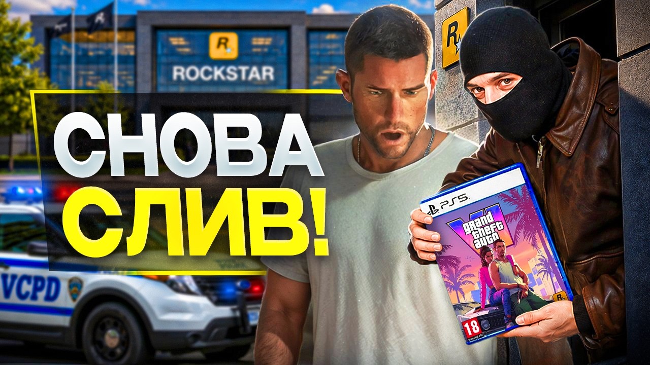 GTA 6 LEAKED. AGAIN