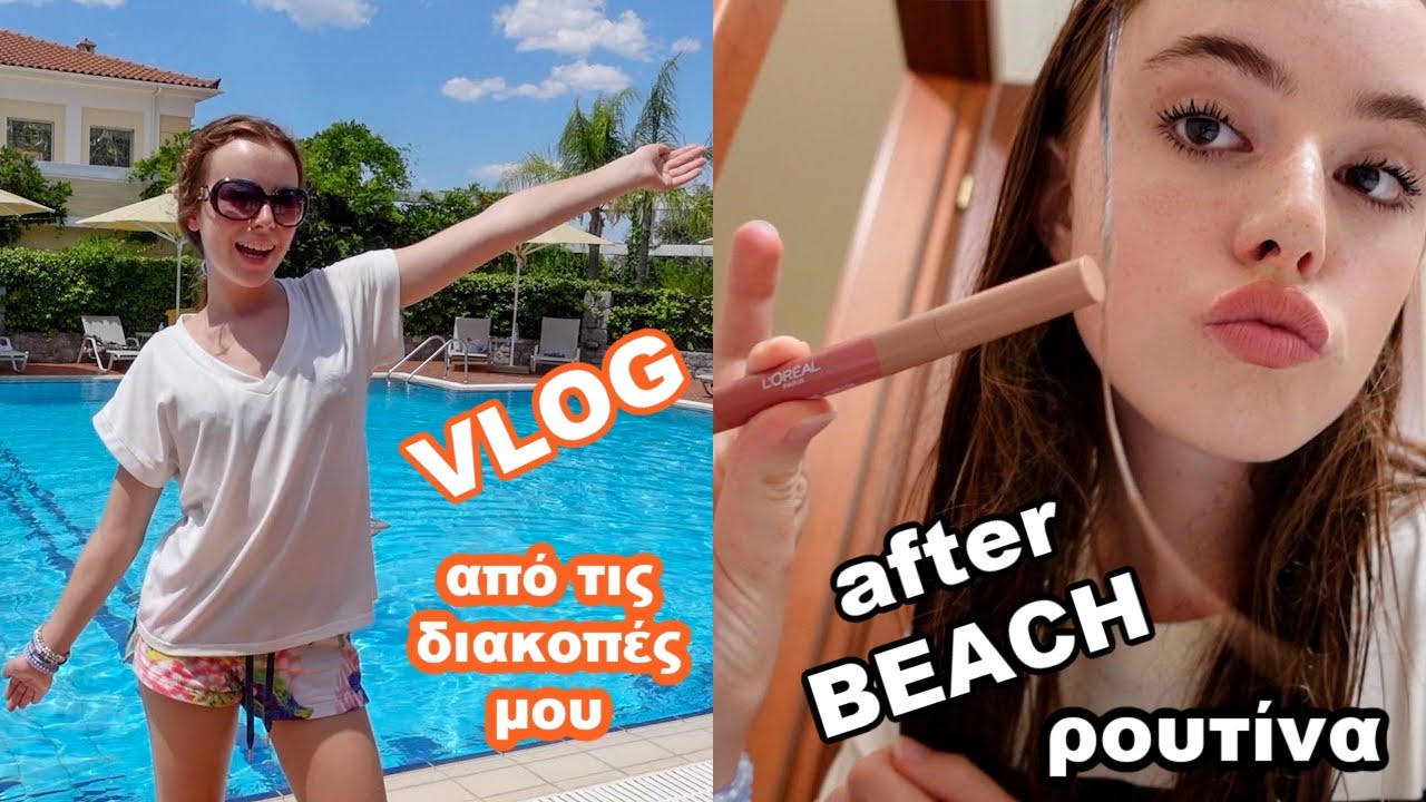 VLOG από τις διακοπές μου και η ρουτίνα μου μετά την παραλία