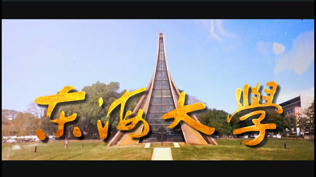 【台灣演義】東海大學 2022.07.10 | Taiwan History