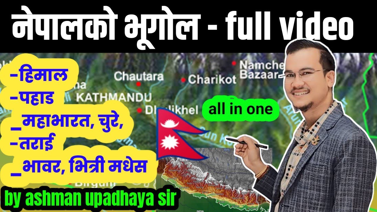 नेपालको भौगोलिक विभाजन | नेपालको भूगोल | nepalko bhugol | nepalko vugol | हिमाल, पहाड, तराई 