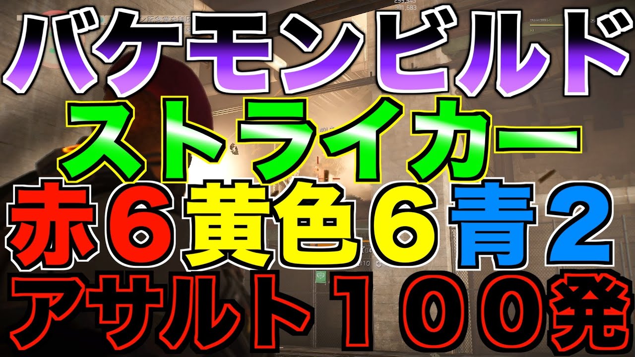 【ディビジョン２】ストライカー✖︎ストライカー【万能すぎんか？】