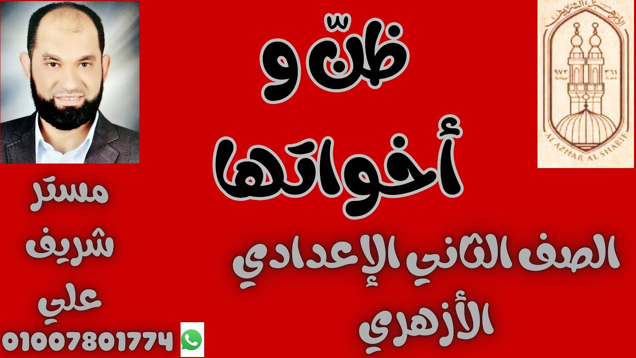 ظن وأخواتها الصف الثاني الإعدادي