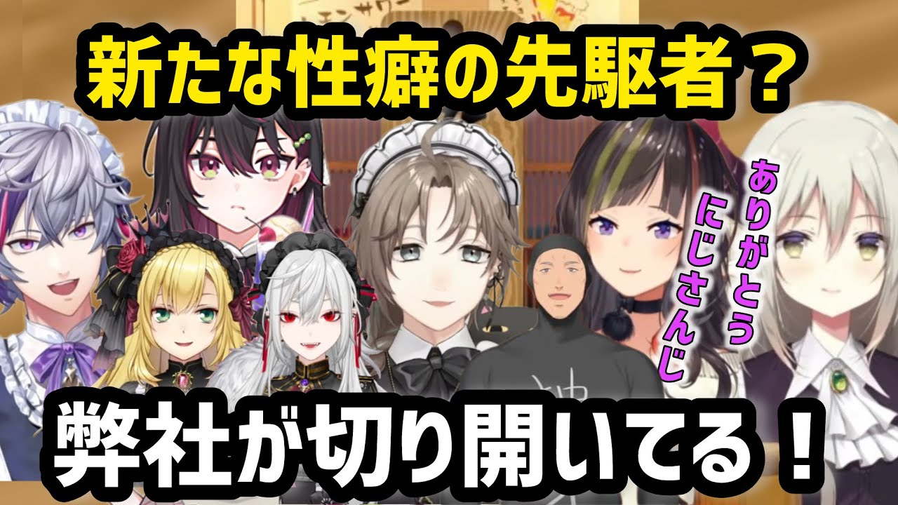 にじさんじが新しい性癖の扉を切り開いてることに感謝するえま★おうがすと/早瀬走【にじさんじ/切り抜き】葛葉/叶/卯月コウ/不破湊/舞元/酒寄颯馬/サーニャ