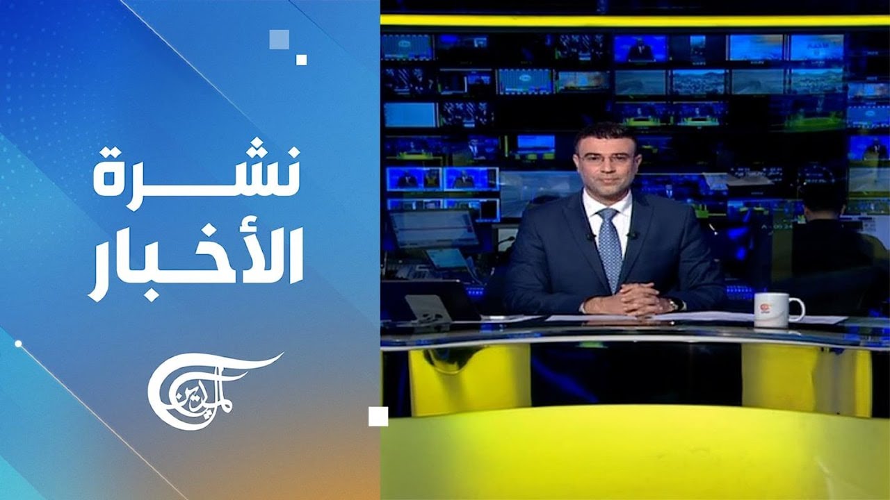 نشرة الثامنة | 2026-01-21