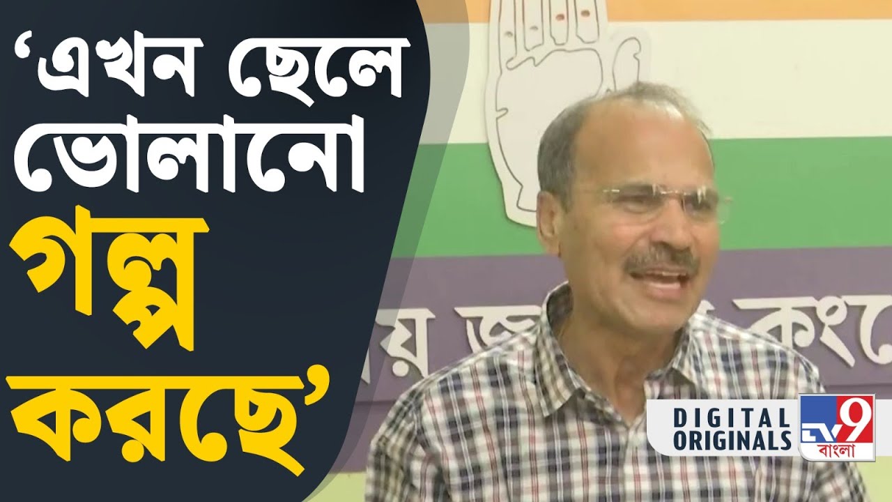 Adhir Chowdhury: ভোটের সময় হিন্দু হিন্দু-মুসলমান মুসলমান, বিপদের সময় কোথায়?: অধীর | #TV9D