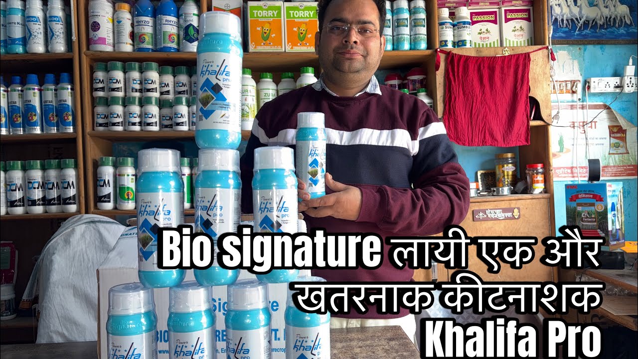 Bio signature ले आयी एक धमाकेदार कीटनाशक Khalifa Pro जो करेगा दोगुनी रफ़्तार से कीटो पर वॉर 