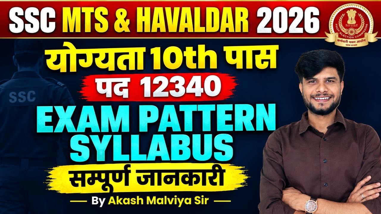 SSC MTS 2026 Vacancy | SSC MTS Notification 2026 | SSC MTS Form Fill Up 2026 | SSC MTS Exam Date