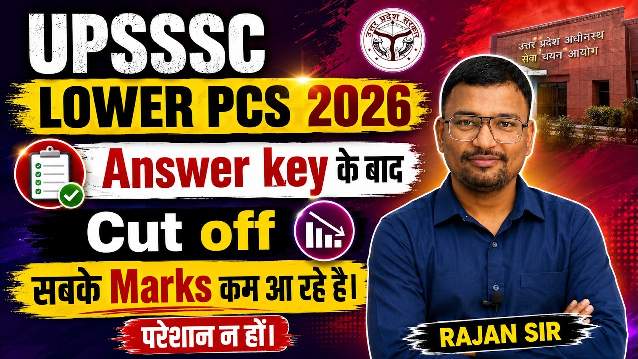 UPSSSC Lower PCS Answer Key के बाद सबके नंबर कम क्यों? 😱 कटऑफ में भारी गिरावट?