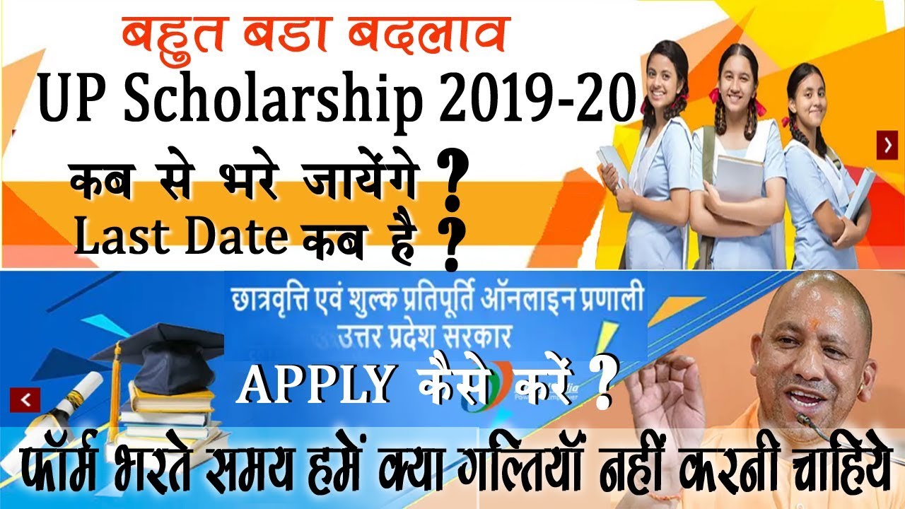 UP Scholarship 2019-20 tech by Maneesh