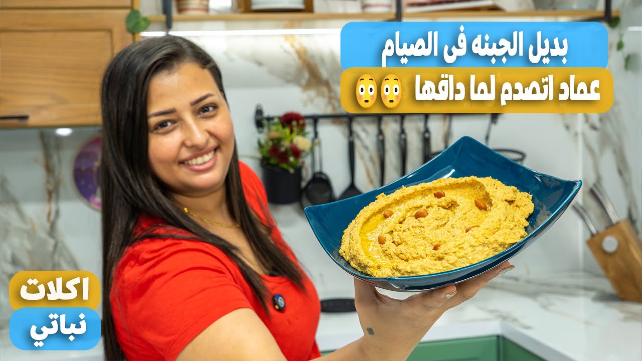 بديل الجبنة في الصيام بالجزر… والطعم شبه الجبنة الحقيقية !