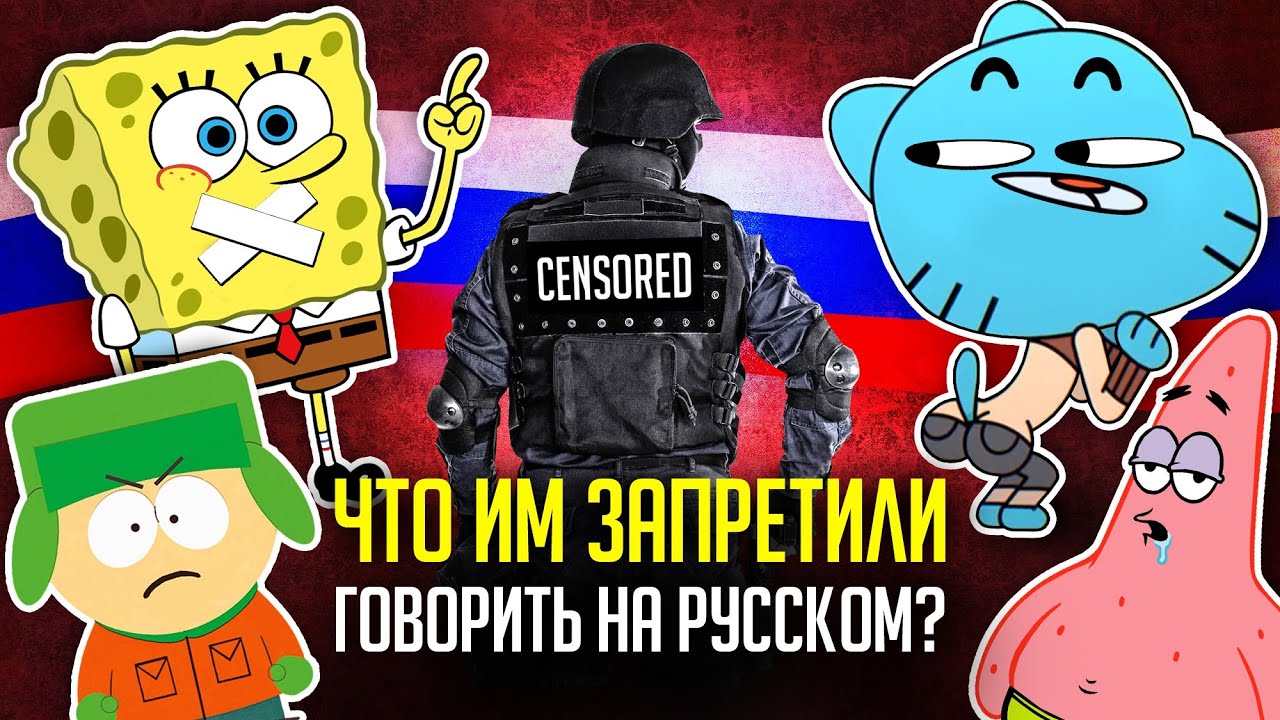 УБОГАЯ РУССКАЯ ЦЕНЗУРА в переводах:  