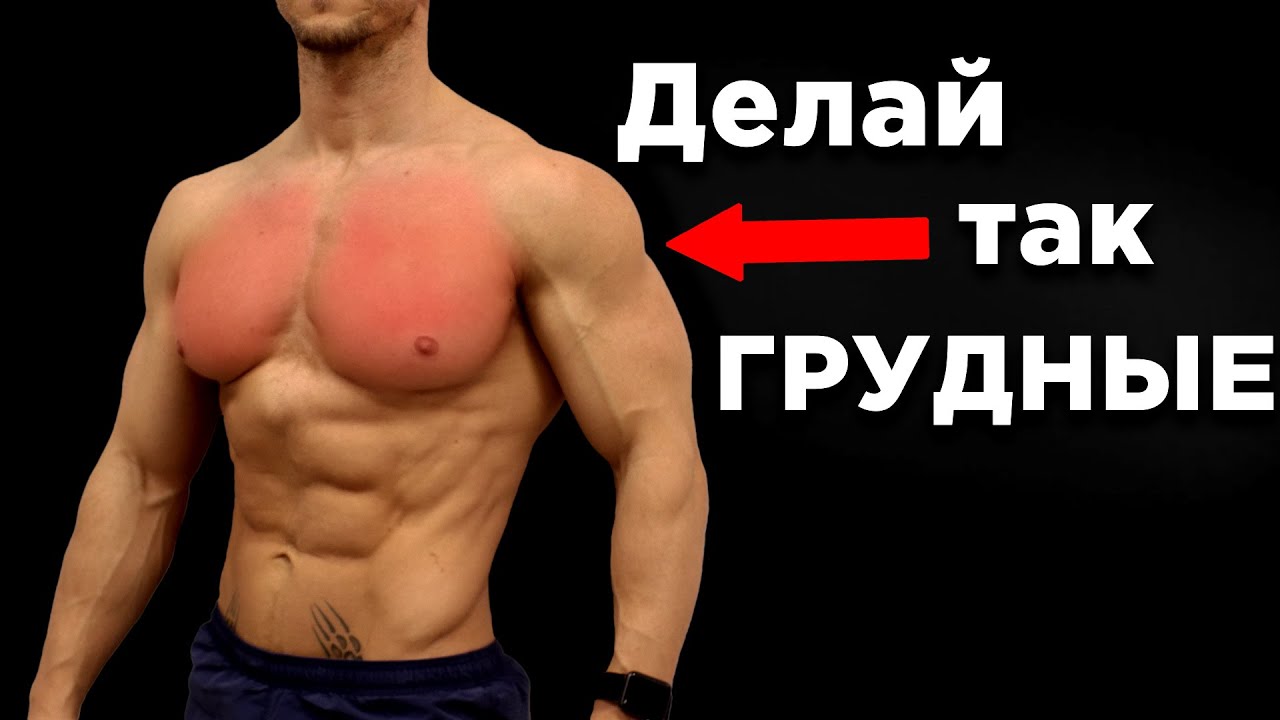 Как НАКАЧАТЬ ГРУДНЫЕ дома?!