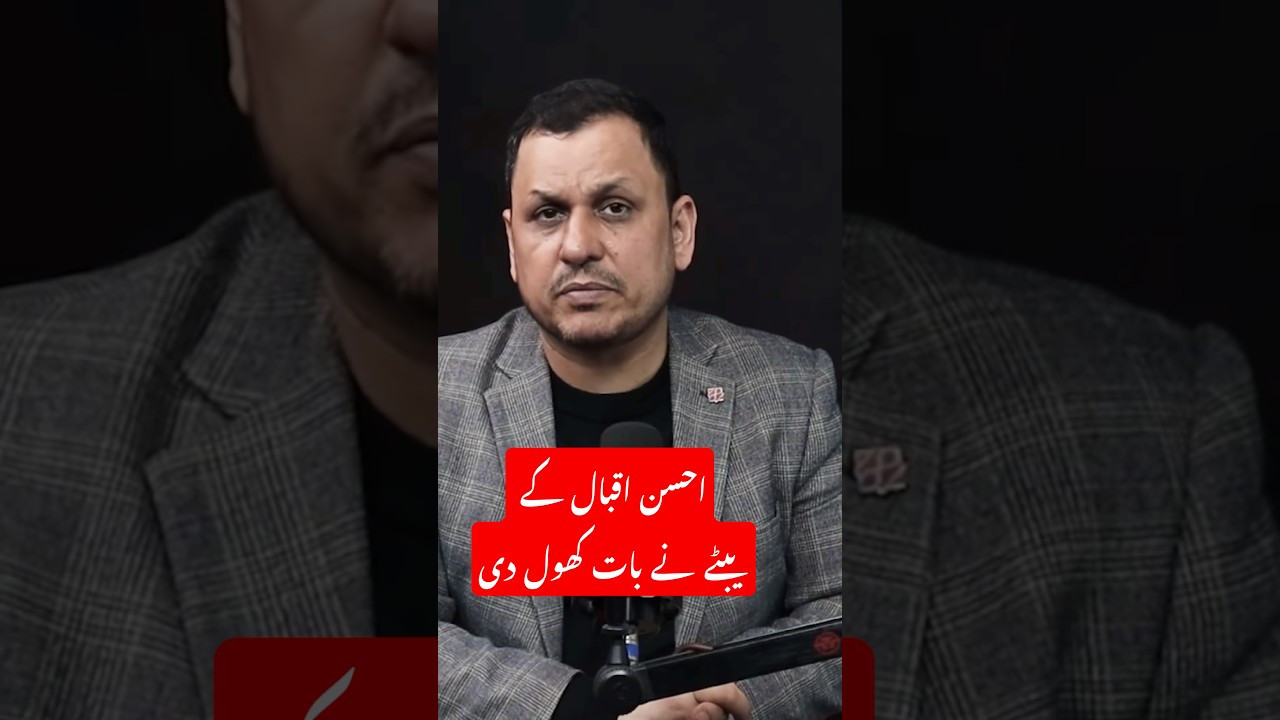 What happened with Minister Ahsan Iqbal during live show..His son exposes truth #fyp