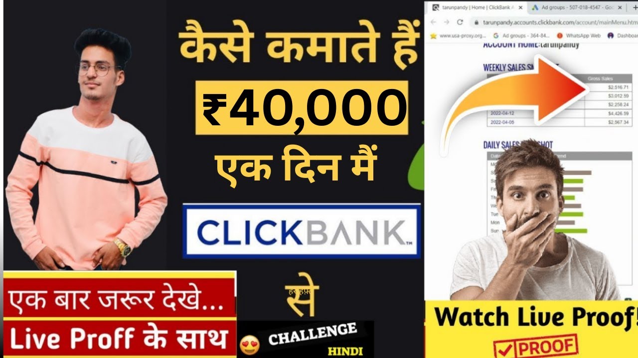 ₹40,000 एक दिन मैं Clickbank Affiliate Marketing से 🔥🔥| Making 40 k Rupees एक दिन मैं| ClickBank
