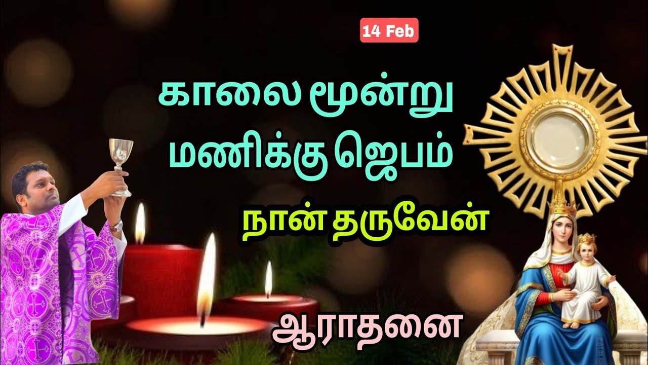 உனக்குத் தருவேன் l காலை ஜெபம் l Fr Prem l Adoration l Mother Mary 