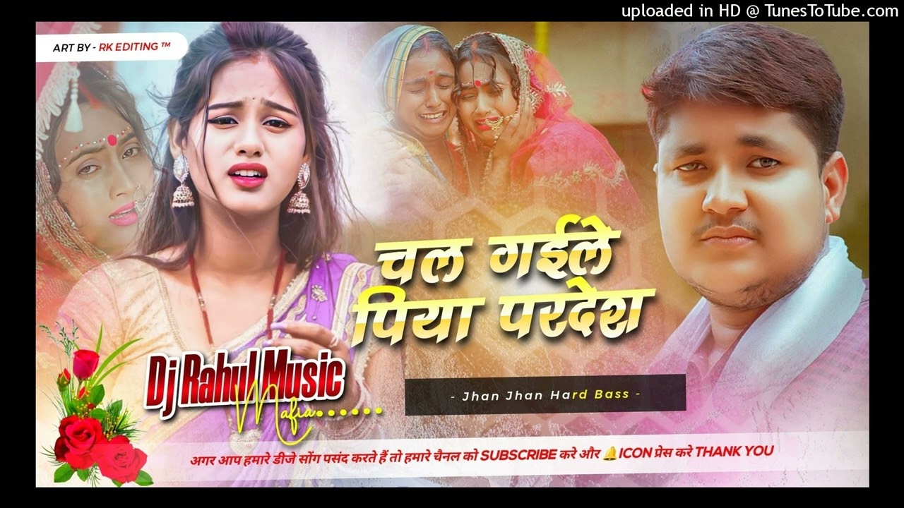 Chal Gaile Piya Pardesh Daiya Re Bhojpuri Dj Instagram Trending Song Rahul Music Mafia Chhitaunigaon