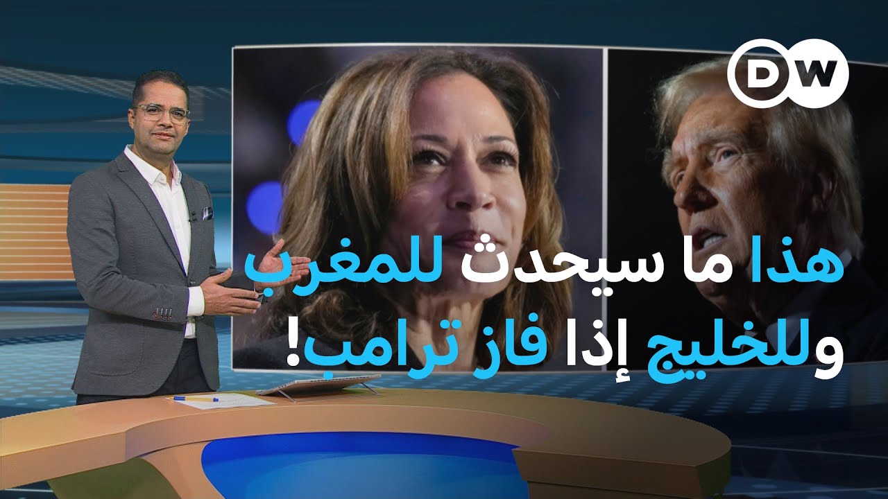 انتخابات أمريكا، مالذي ينتظر العرب وأوروبا؟ | المسائية