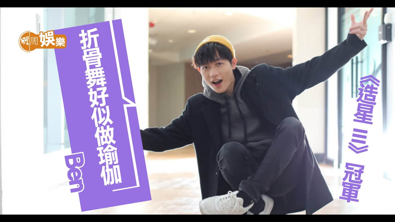 《全民造星III》冠軍Ben