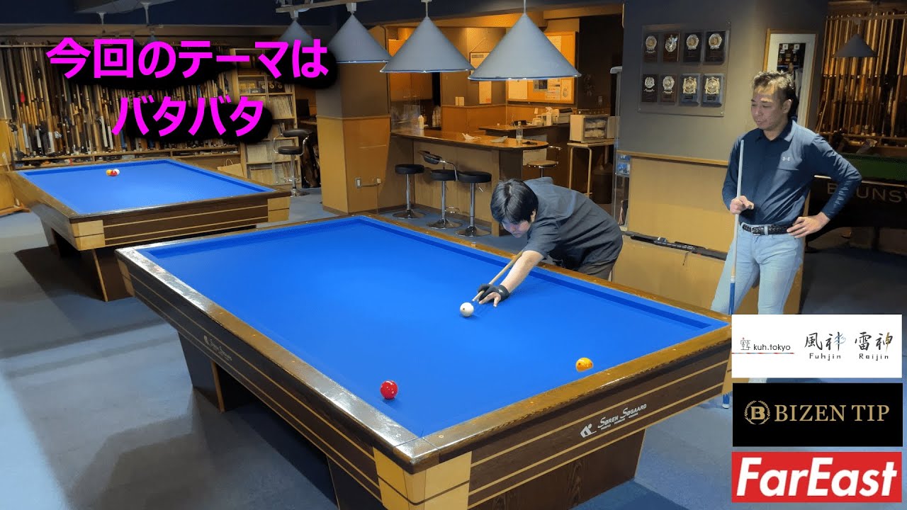 【レッスン】バタバタについてのレッスンを行います。