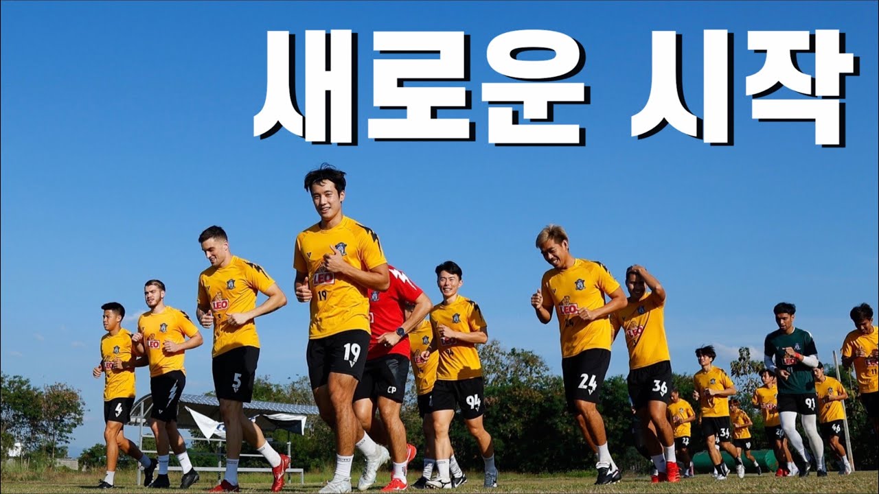 태국 재벌 싱하그룹이 치앙마이FC를 인수하다 ep 31