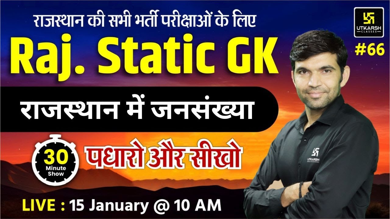 Raj. Static GK राजस्थान में जनसंख्या | Narendra Sir | Utkarsh Rajasthan Exams