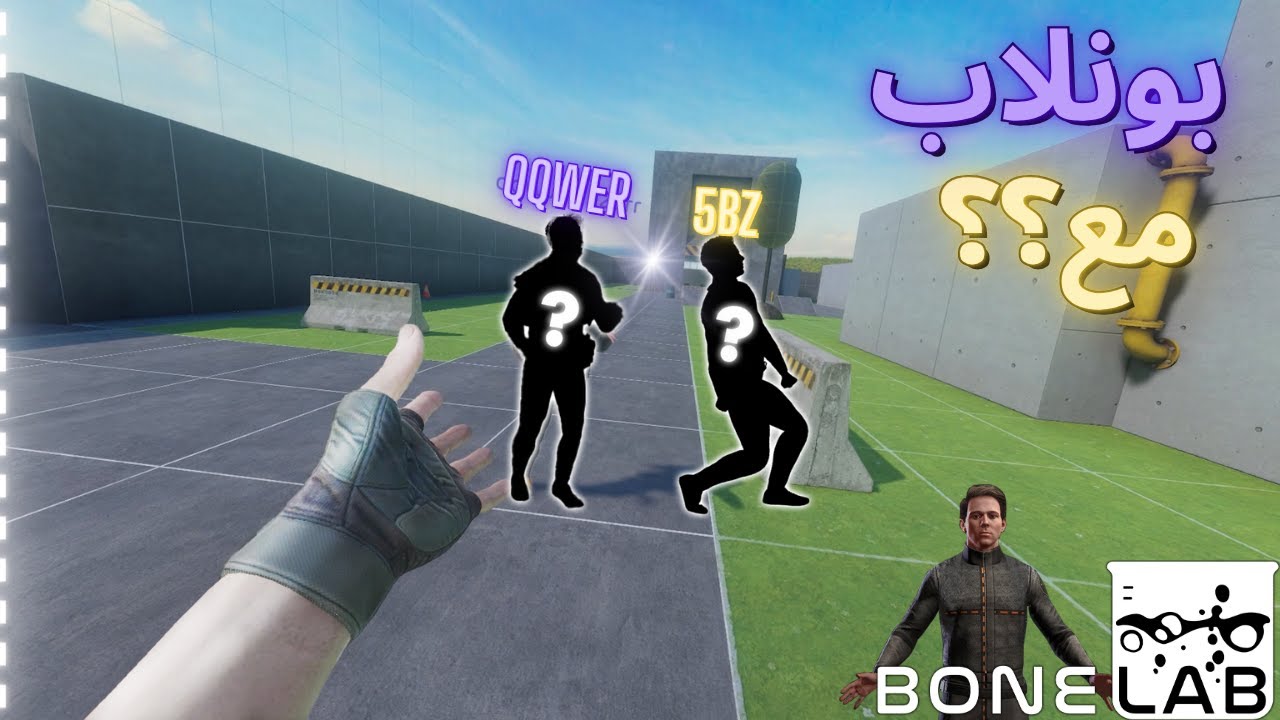 افضل لعبه تطلع فيها حرتك ولكن مع؟؟🔥|ضححكك موطبييعي😂🤣|Bonelab