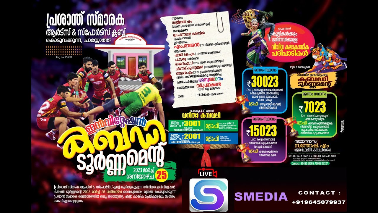 PRASHANTH SMARAKA ARTS & SPORTS CLUB KODUVAKUNNNU CHAYYOTH INVITATION KABBADI TOURNEMENT MARCH 25