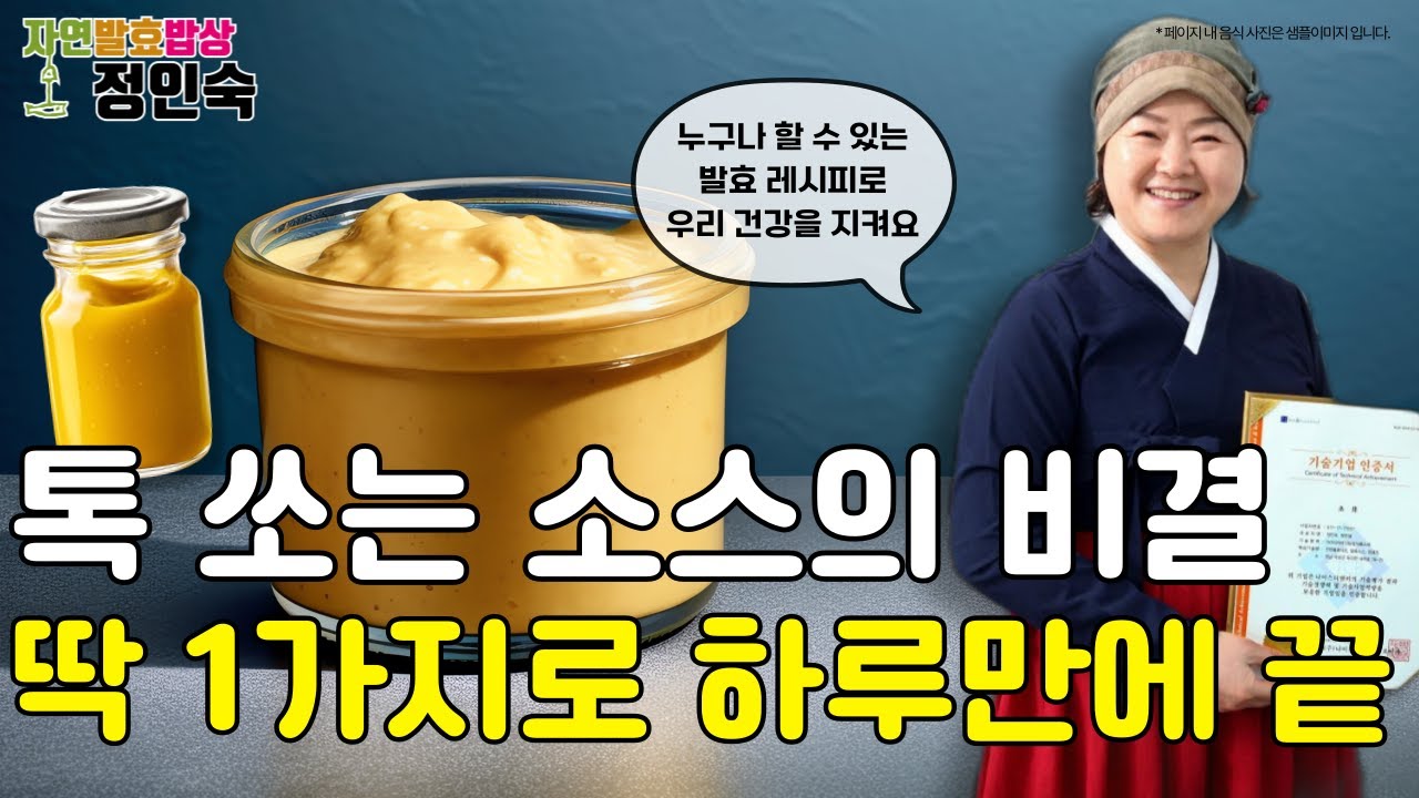발효겨자소스 딱 1가지 재료로 끝내자 Let’s make fermented mustard sauce with just one ingredient.