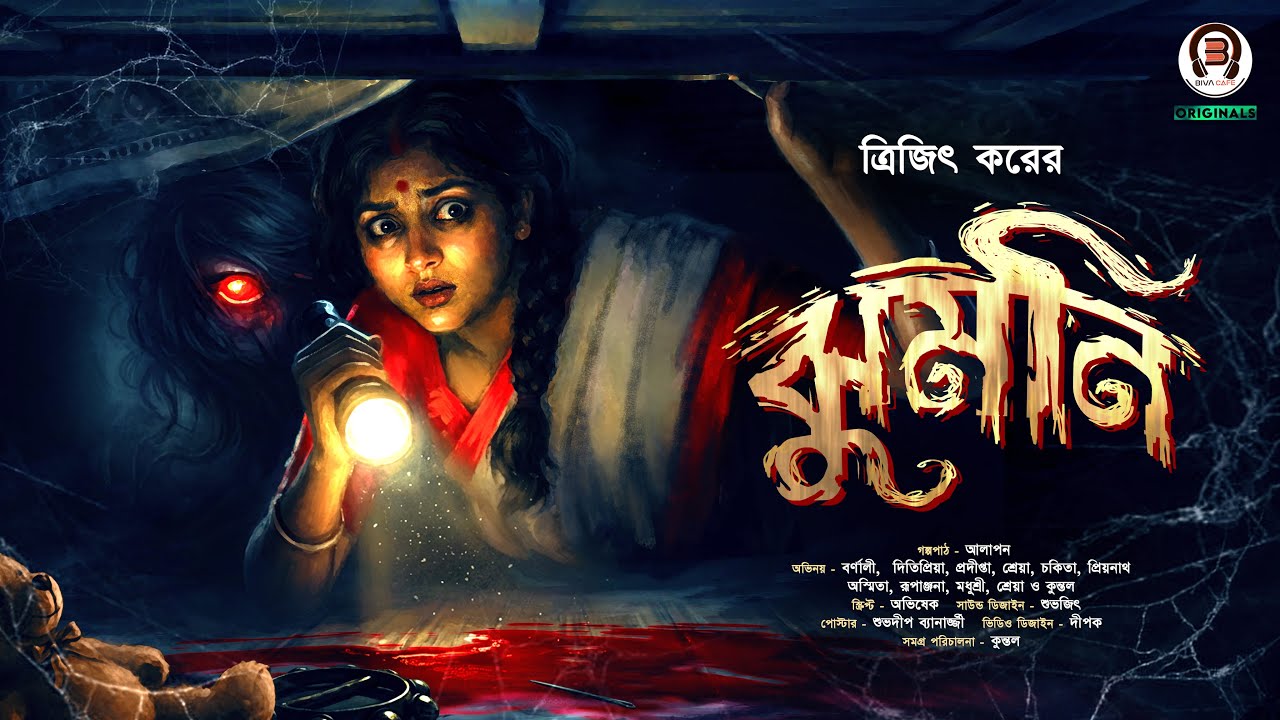 Jhumni (ঝুমনি) | Trijit Kar | Bengali Horror Audio Story | Supernatural Ghost Story | Biva Cafe