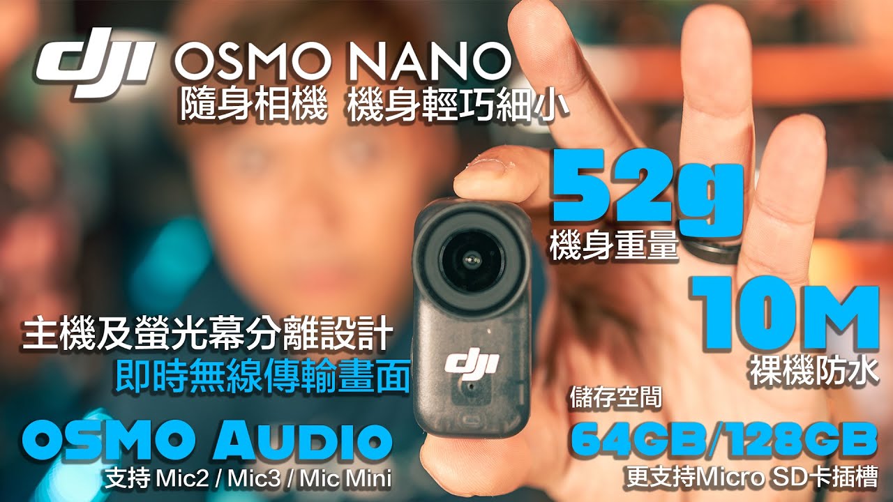 DJI OSMO NANO 隨身相機｜機身輕巧細小｜磁石機身隨處可放｜全新視角由你發揮｜機身分離拍攝無線圖傳｜內置獨立儲存空間可插卡｜10米裸機防水｜90+200分鐘續航時間