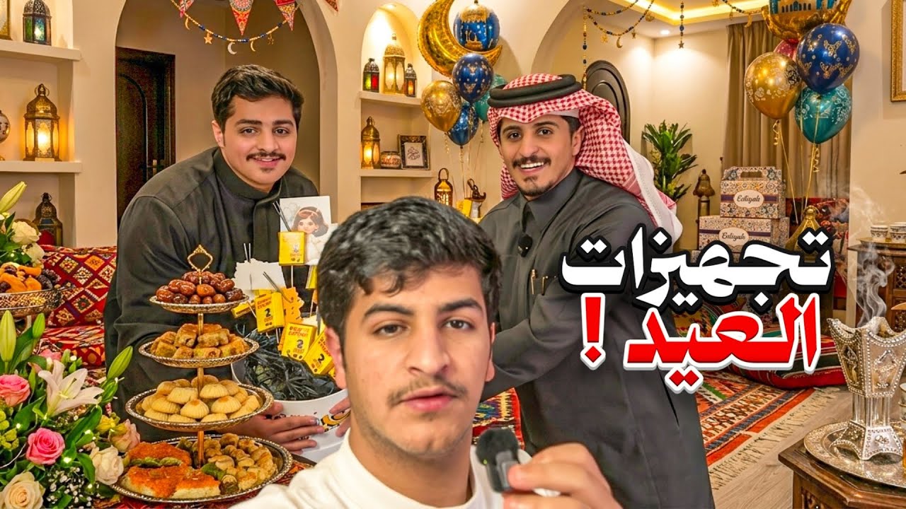 النهاية | سوينا تجهيزات وهدايا العيد في بيتنا ✨🤯 تم القمع 💔