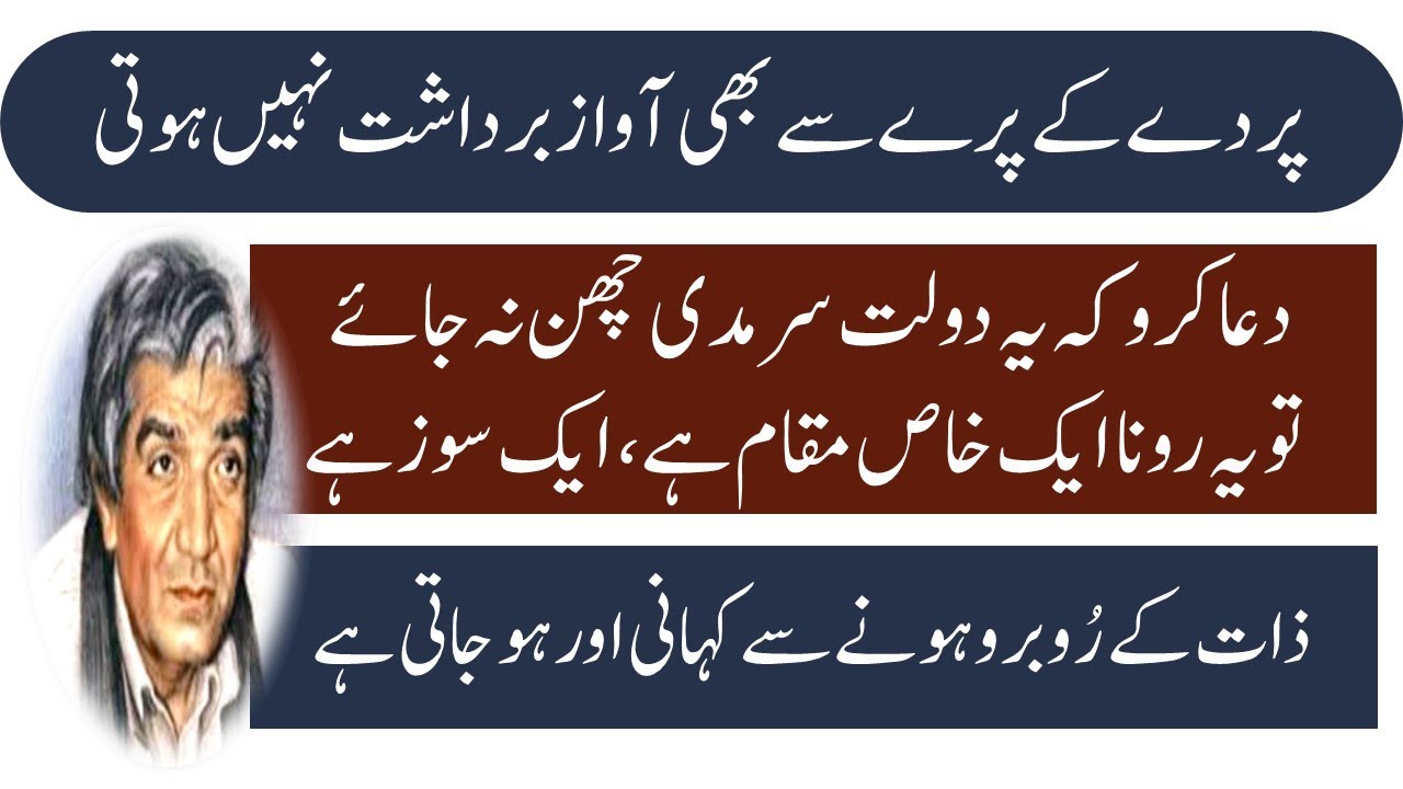 Taqarub ke mehroom honay ke andheshay se jo faryad nikalti hai woh aur shay hai