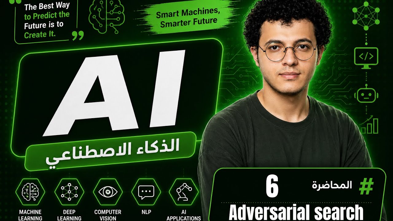 AI - Lecture 6 | Adversarial search - البحث التنافسي