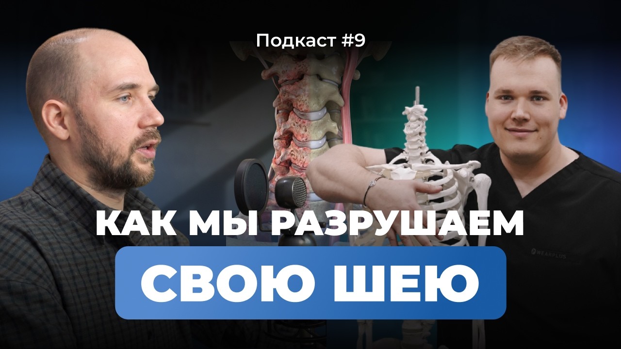 Как КОМПЬЮТЕРНАЯ ШЕЯ разрушает  позвоночник! Как это  исправить, что делать