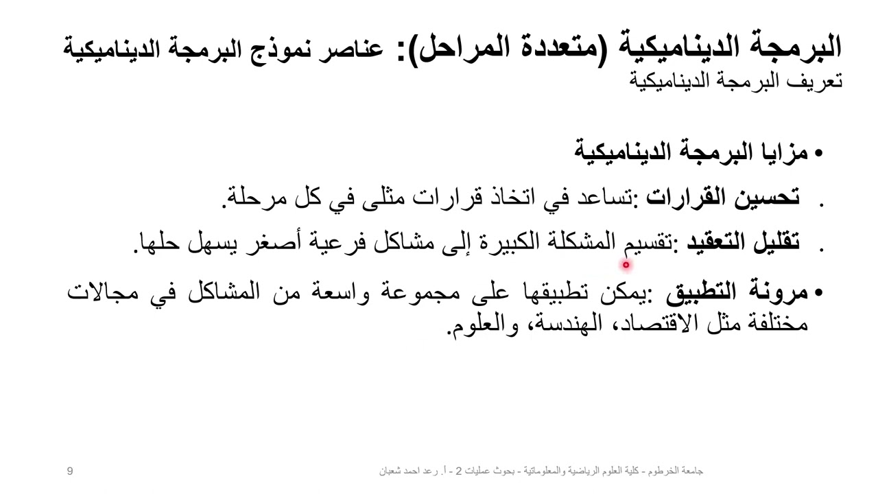 Lec#3 Operation Research II