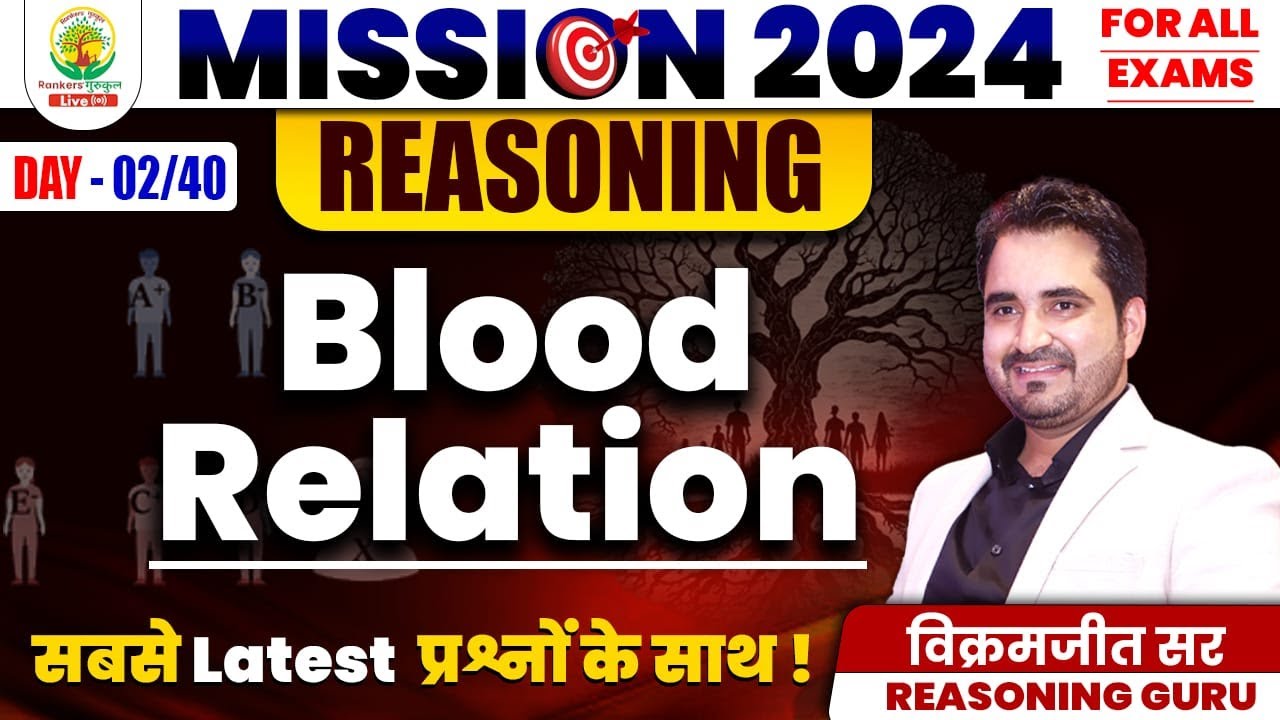 🔴 BLOOD RELATION || DAY 02 || MISSION 2024 || By - VIKRAMJEET SIR #rankersgurukul #bloodrelation