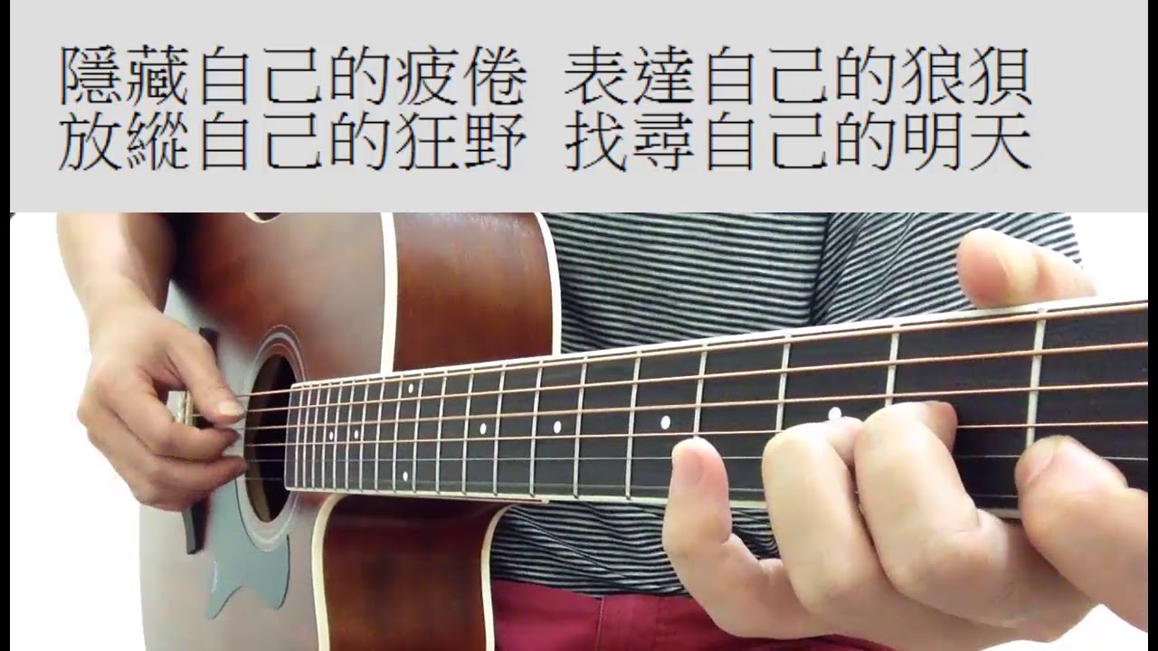 五月天 - 擁抱 吉他伴奏