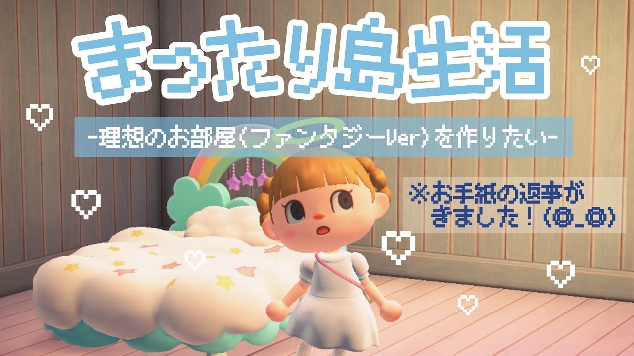 のんびり島生活！お手紙の返事きた！【あつ森】【生配信】