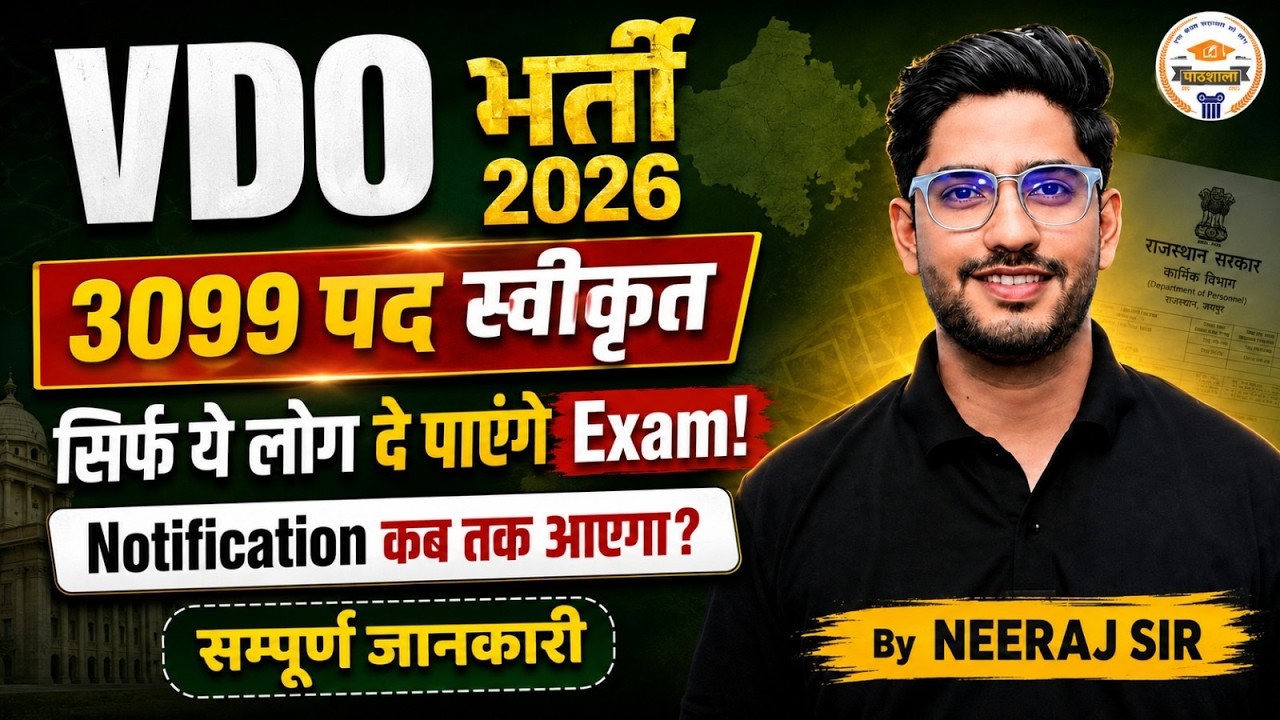 VDO New Vacancy 2026: 3099 पदों पर | कौन भर सकता हैं Form? | Notification, Syllabus Complete Details