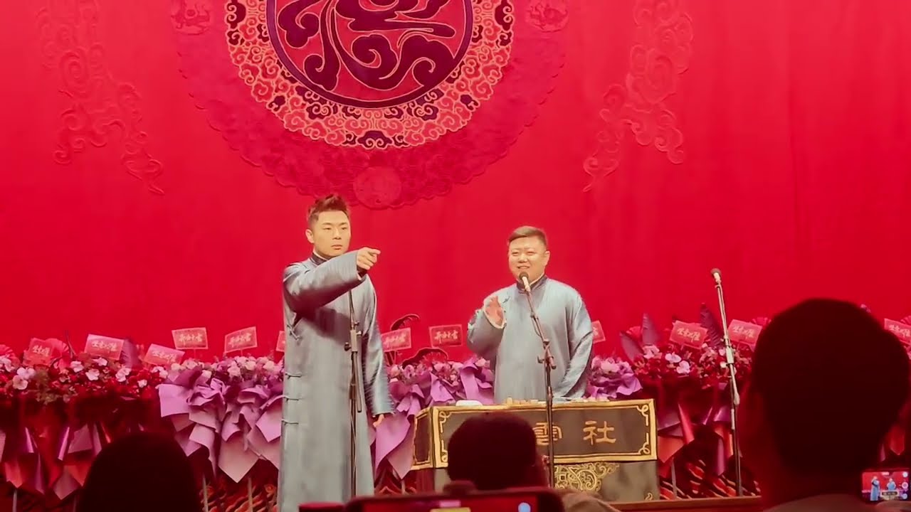 【20260322】上海晚场 张九南、高九成《全城热恋》#德云社 #相声