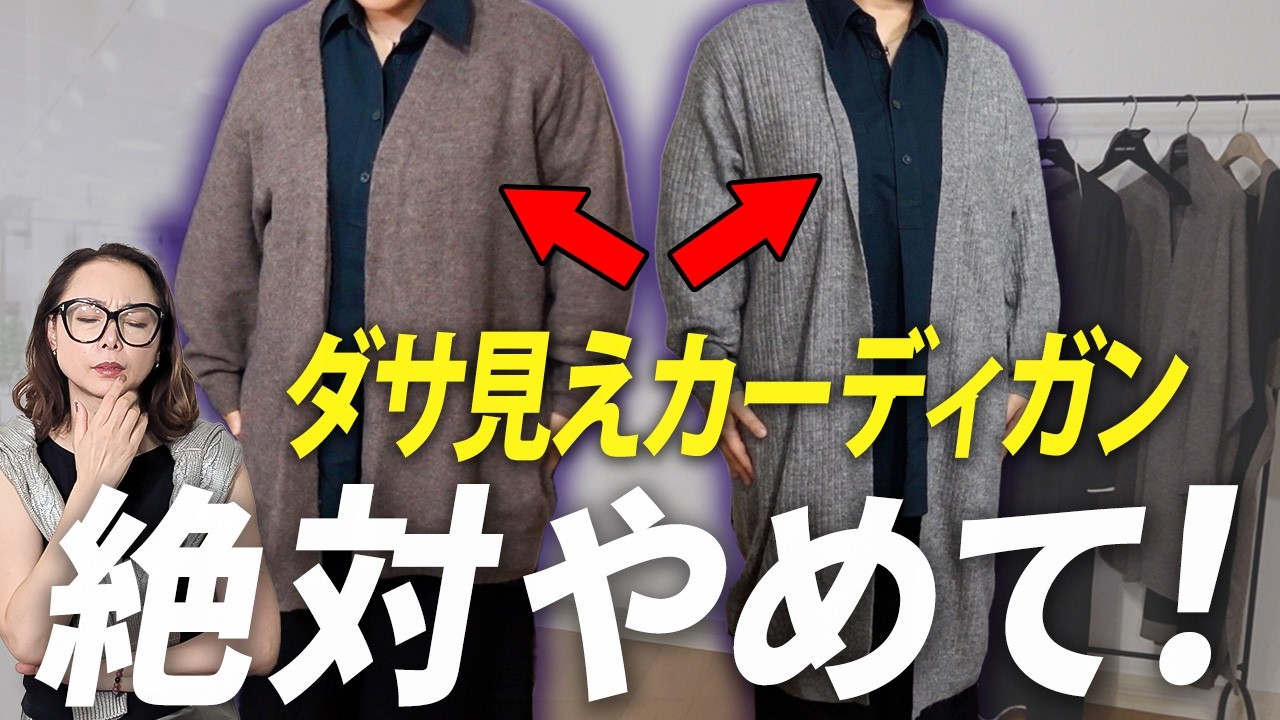 【冬の羽織もの2025】簡単ひと手間だけで“野暮ったさ”を解消するコツとは！？ #ユニクロ #羽織 #カーディガン #40代コーデ #50代コーデ