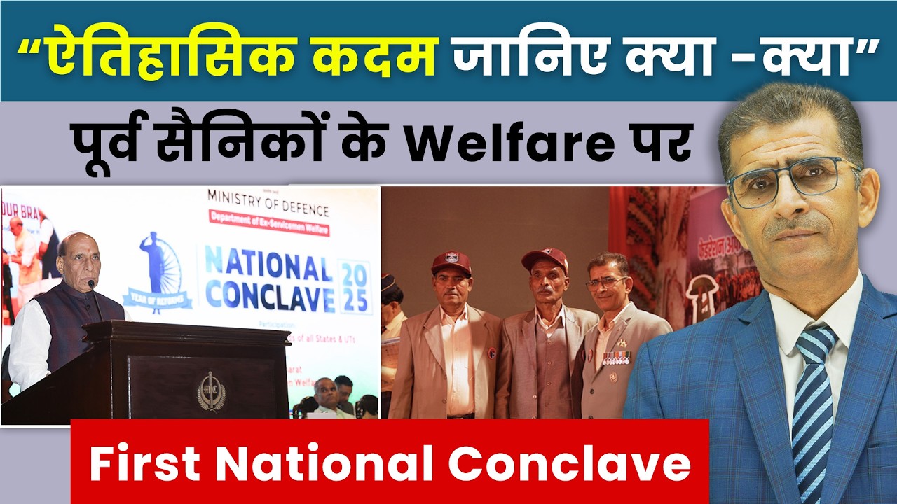 ऐतिहासिक कदम जानिए क्या -क्या पूर्व सैनिकों के Welfare पर First National Conclave #sainikwelfarenews