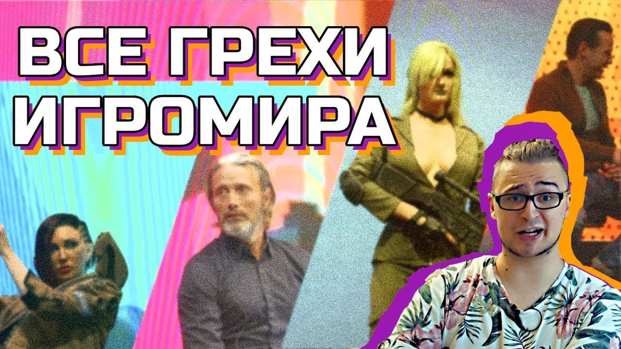 ЧТО ПРОИСХОДИТ НА ИГРОМИРЕ | ЧЕСТНОЕ МНЕНИЕ
