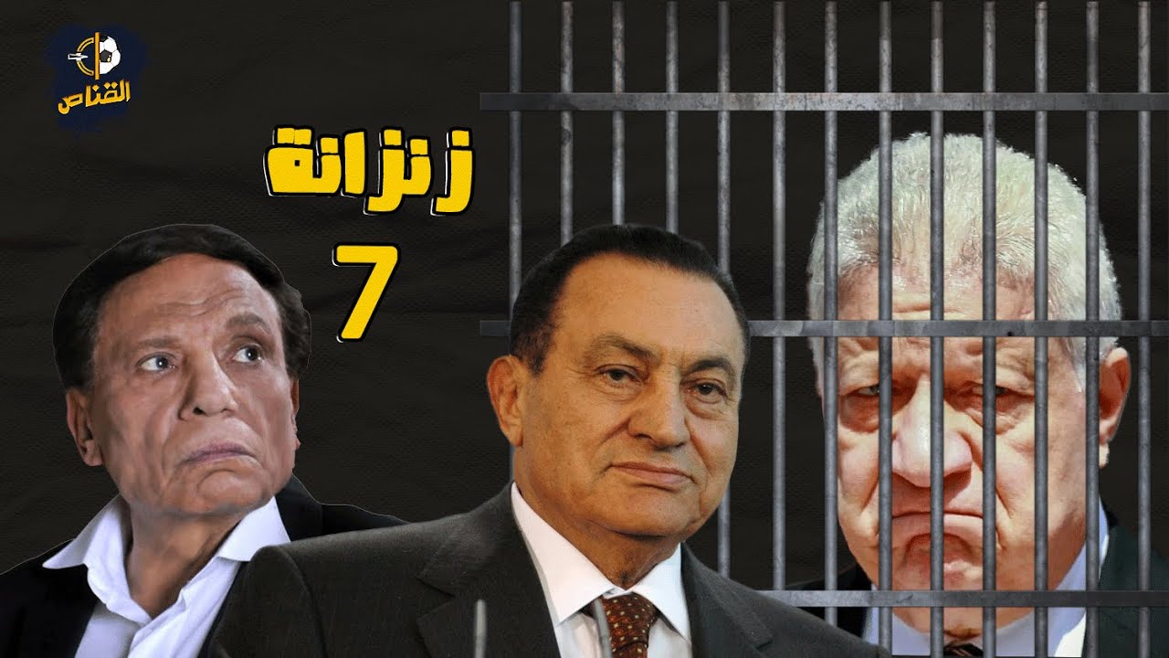 الصندوق الاسود حافظ: حسني مبارك كسر مرتضي منصور في السجن وعادل امام دفع مليون جنيه بسبب الحمار جزء 5