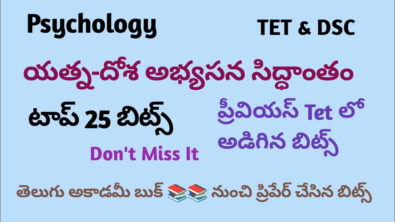 యత్న-దోష అభ్యసన సిద్ధాంతం # Psychology practice bits #Tet and Dsc 