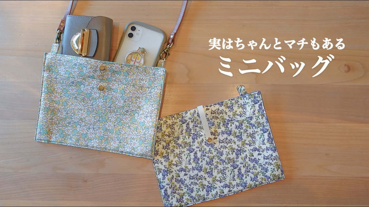 【ハンドメイド】折って作るマチ | 外ポケット付きミニバッグ | 長財布もOK
