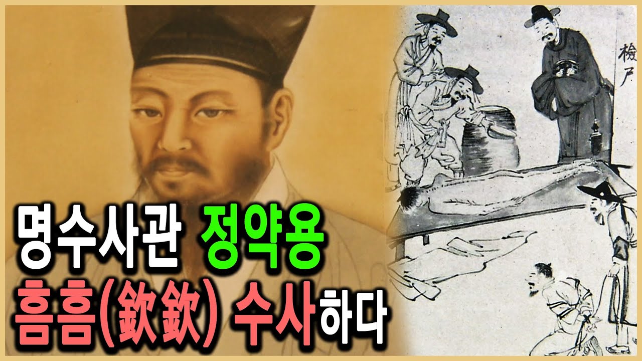KBS 한국사전 – 신중하고 신중하라, 수사관 정약용 / KBS 2007.11.10 방송