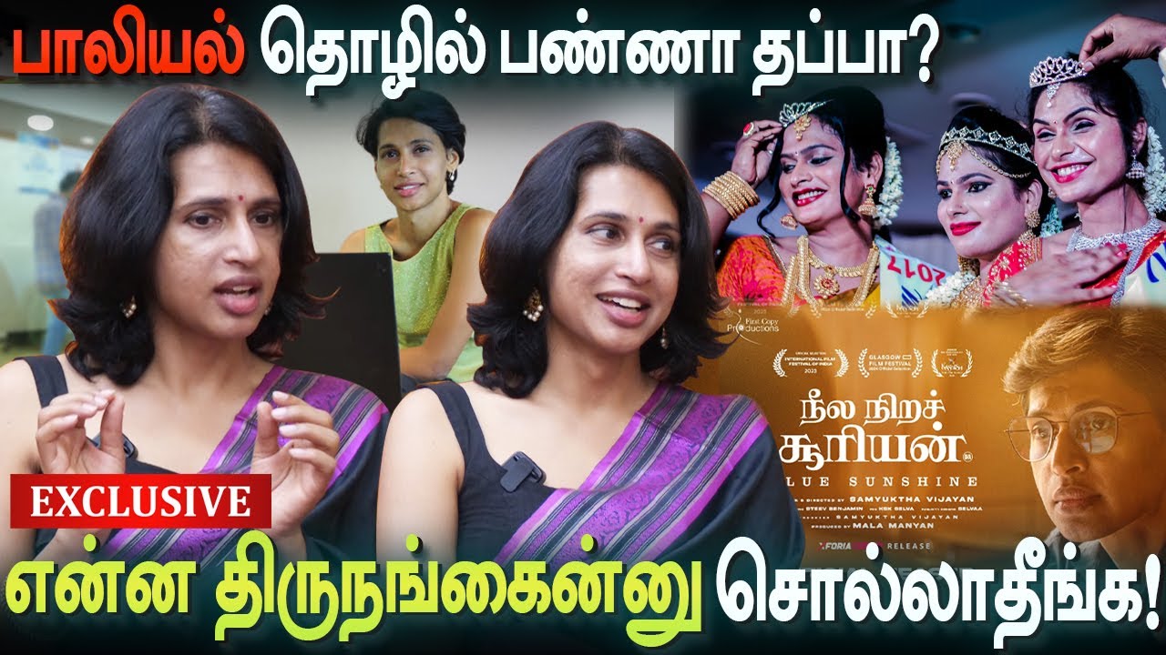 பாலியல் தொழில் பண்ணா தப்பா? | Samyuktha Vijayan Exclsive Interview | Neela Nira Sooriyan | SV TV |