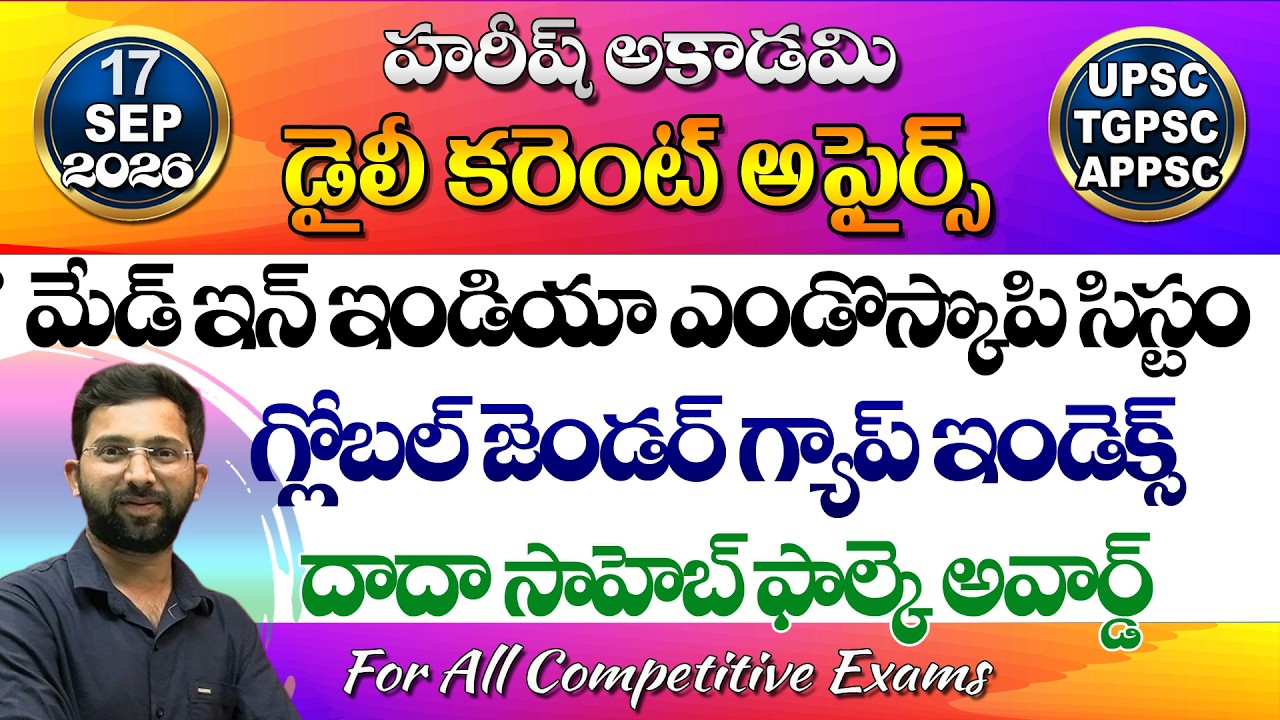 Daily Current Affairs Telugu | 17 September 2026 | HareeshAcademy | appsc | tgpsc | GK | Group2 | SI